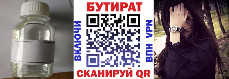 Бутират 1.4BDO  Купить  Славгород 